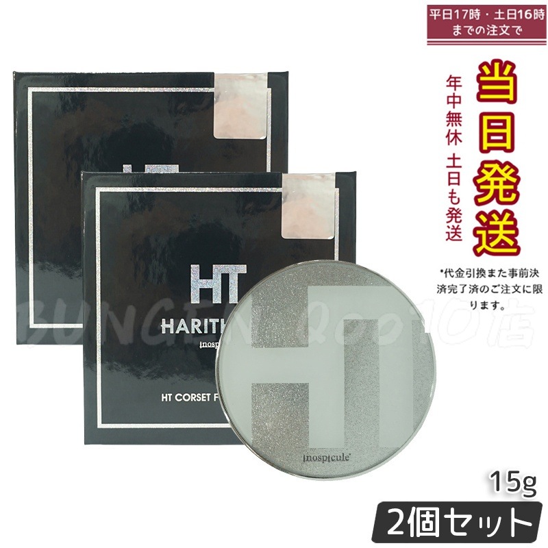 【2個セット】ハリトス HT コルセットファンデーション 15g
