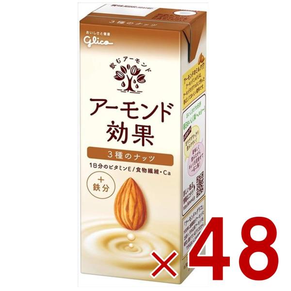 グリコ アーモンド効果 3種のナッツ＋鉄分 200ml 飲むアーモンド アーモンドミルク 48個
