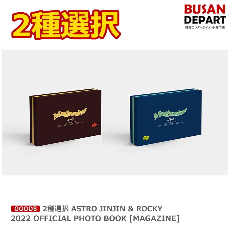 ASTRO ジンジン ラキ Magazine 写真集 2形態 ASTRO ジンジン ラキ Magazine 写真集 2形態 ASTRO JINJIN 2022