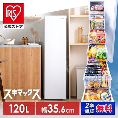 他サイト： 冷凍庫 120L スリム 右開き IUSN-S12A-W ホワイト メーカー直送の商品画像