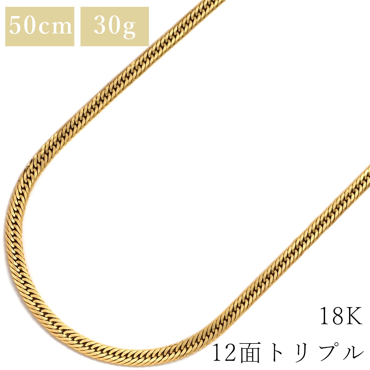 喜平 ネックレス K18 18金 50.3cm 30.5g 12面 トリプル K18YG イエローゴールド 造幣局検定マーク ショッピングローン対応していません 【中古】