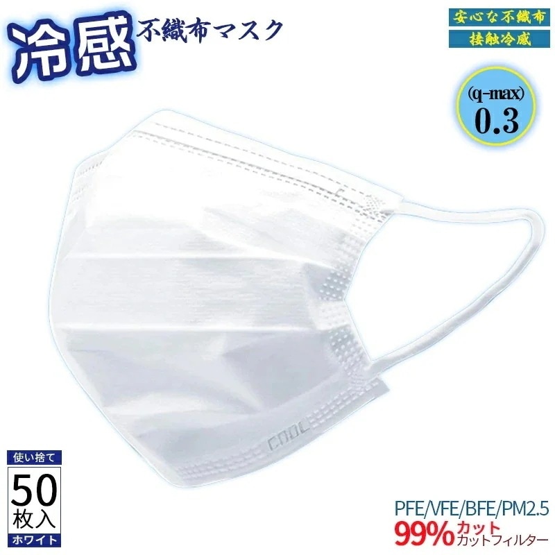 【10点セット】用 息苦しくない 50枚 個包装 冷感マスク 使い捨て 冷感素材マスク 大人用 涼感 不織布マスク21476