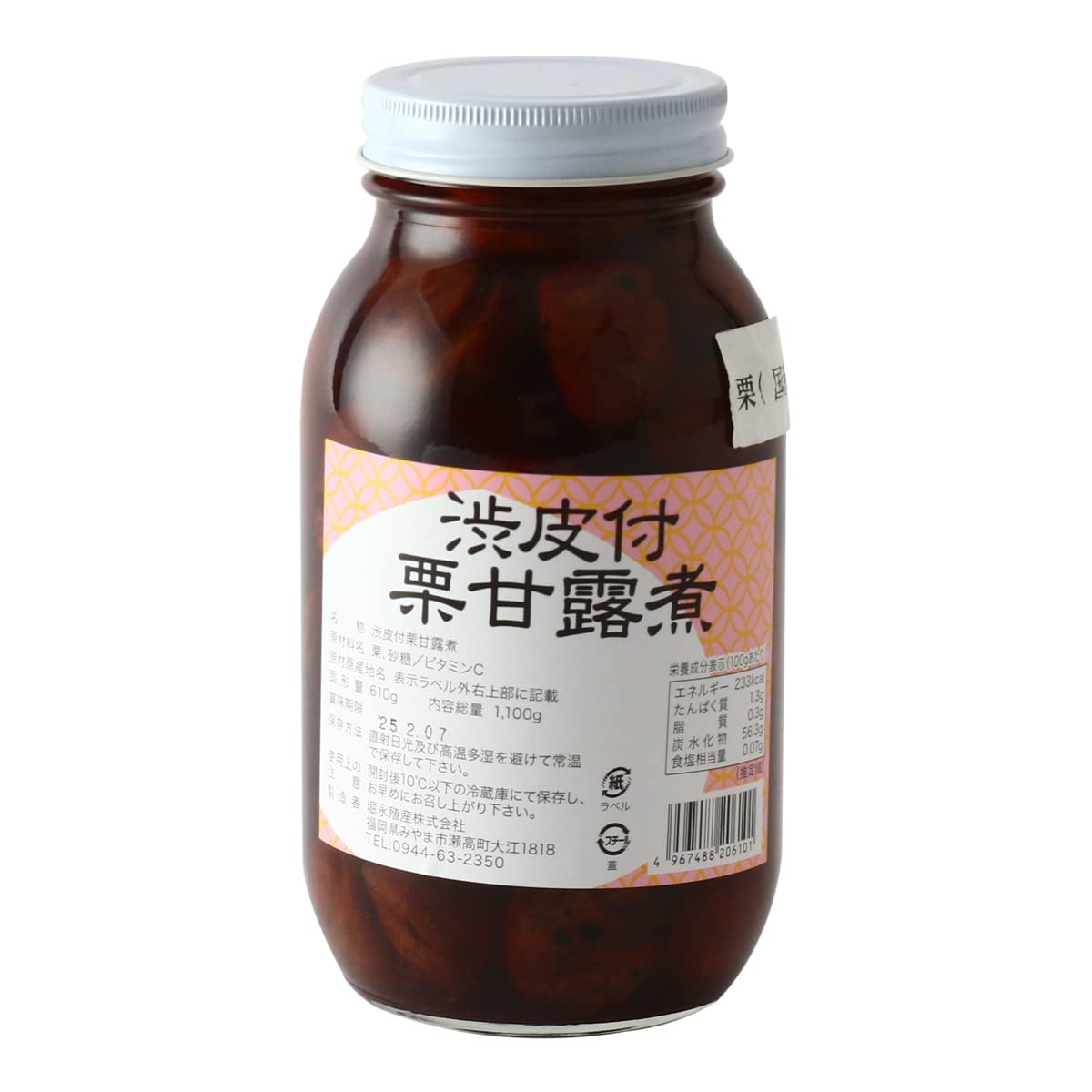 [堀永殖産] 渋皮付栗甘露煮 1100g 4,925円