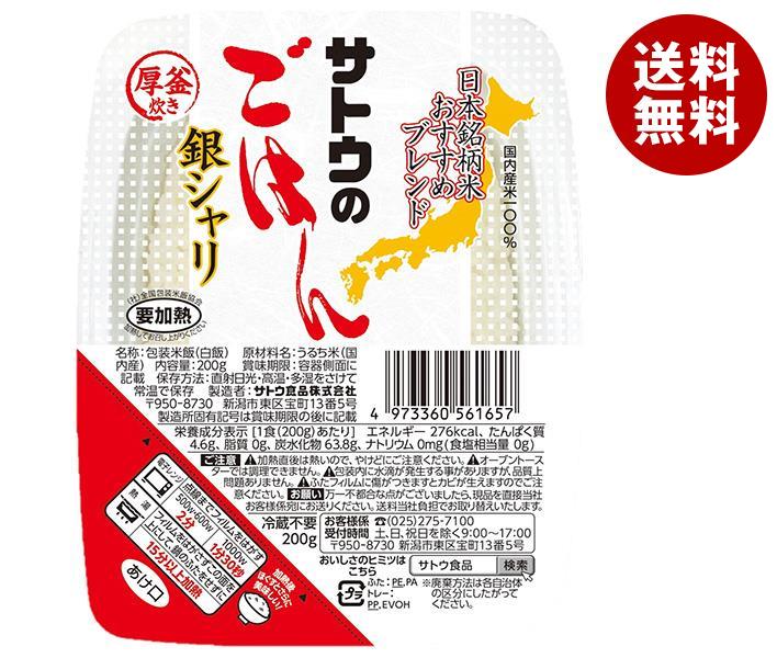 サトウ食品 サトウのごはん 銀シャリ 200g＊20個入＊(2ケース)