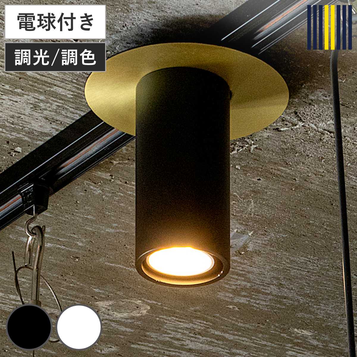 スポットライト LED対応 POINT シーリングライト gram eight グラムエイト スポット 照明 ライト LED電球付 調光 調色 1灯 照明器具 4畳 天井照明 工事不要