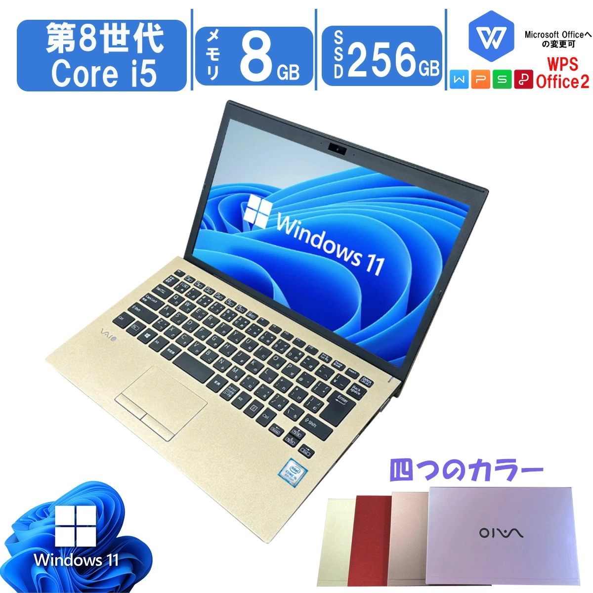 【整備品 カスタマイズ 】 中古ノートパソコン Windows11 Sony VAIO VJPG11 CPU i5-8250U 8GB SSD256GB フルHD Bluetooth WPS2搭載