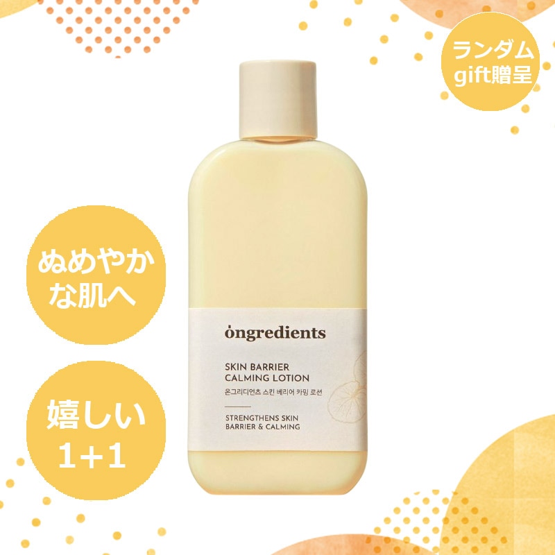 スキン バリア カーミング ローション 220ml 1+1 大容量 韓国 コスメ スキンケア 乳液 CICA ツボクサエキス 鎮静 保湿 肌バリア 潤い インナードライ肌 敏感肌 四季 基礎化粧品