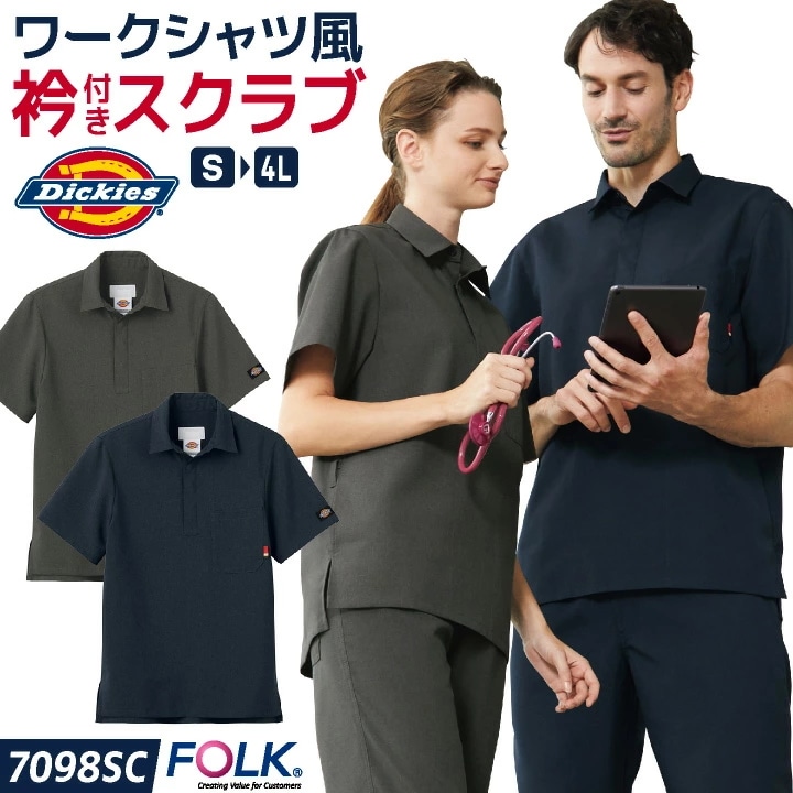 ディッキーズ 衿付き スクラブ シャツ衿 白衣 医療 看護師 歯科衛生士 薬剤師 獣医 事務 クリニック 介護 動物病院 メディカル おしゃれ カジュアル /fo-7098sc