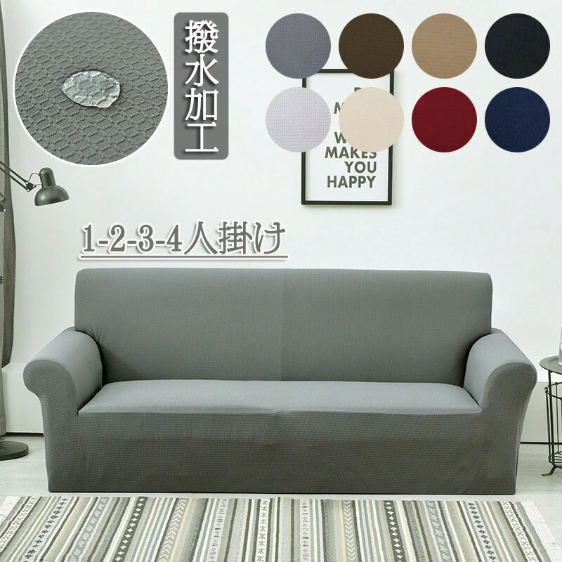営业促进 ランキング2位入賞!! 撥水 ソファー カバー 1人掛け 2人掛け 3人掛け 4人掛け 爪とぎ防止 ソファーカバー 肘付き 肘なし ソファカバー 北欧風 厚手 一体型 四季適用 柔らかい 滑