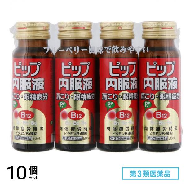 第３類医薬品 ピップ内服液 50mL× 4本入 10個セット