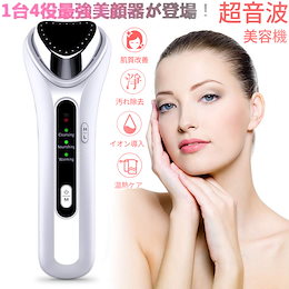 温熱美顔器 【大好評人気商品】 美容器 超音波 イオン導入・導出 温熱美容器 汚れ除去 保湿成分浸透 肌ハリ たるみ ニキビ しわ 肌荒れ等 USB充電式 /日本語説明書