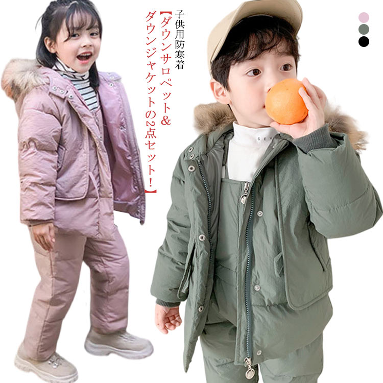 ダウンパンツ ダウンジャケット 2点セット キッズ セットアップ ダウンコート ダウン サロペット キッズアウター フード ファー 付き アウトドア 雪遊び お出かけ 保温 防寒 秋冬 子供服 女の子