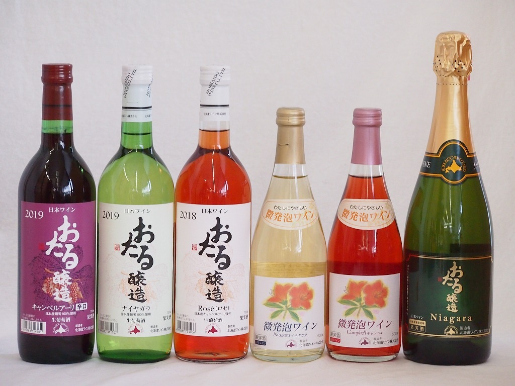 おたるワイン6本セット(キャンベルアーリロゼワイン甘口 キャンベルアーリ赤ワイン生葡萄酒 辛口 キャ