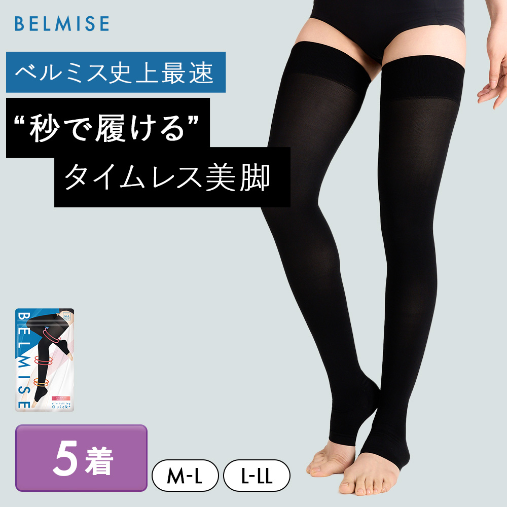 スリムフルレッグ クイックプラス Quick+ 5着 着圧ソックス 着圧スパッツ 補正下着 着圧 レギンス 着圧タイツ スパッツ 脚痩せ 美脚 タイツ ヒップアップ グラマラス ヨガ