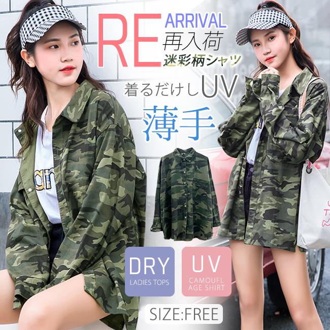 Qoo10] 【翌日発送】迷彩柄シャツ 長袖 レディー : レディース服