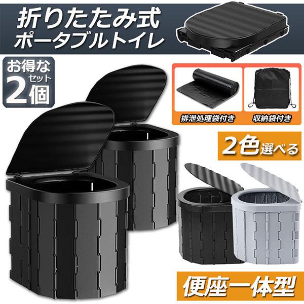 【送.料.無.料】簡易トイレ 非常用 災害用 テント 水洗 車 2個セット ポータブルトイレ 折りたたみトイレ 携帯トイレ トイレ キャンプ 防災トイレ 防災グッズ 車中泊