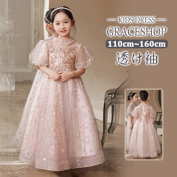 ピアノ発表会 ドレス 中学生 ワンピース ジュニアドレス 七五三 キッズドレス 子供ドレス ワンピース 半袖 コンクール衣装 ロングドレス 演奏会 音楽会 パーティー お姫様 着やせ 上品 エレガント