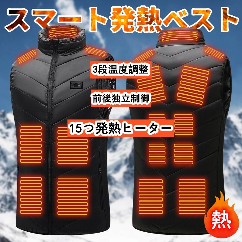 【2点購入で150OFF】品質良い!店舗お勧め! 【前後15箇所発熱】 電熱ベスト 加熱ベスト ヒートジャケット電熱ジャケット超軽量 USB充電式 3段温度調整 15つヒーター 前後スイッチ 保温防寒