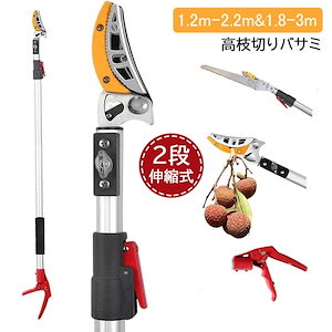 高枝切りバサミ 高枝切鋏 2段伸縮式高枝切り鋏 のこぎり付き 軽量 伸縮 はさみ ガーデニング用品 枝切 ハサミ 園芸 2サイズ 1.2m-2.2m & 1.8-3m 新製品-4-53