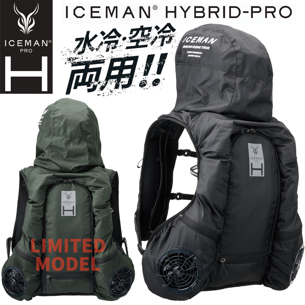 正規店 1年保証 2025 アイスマン HYBRID-PRO フルセット ICMPH 水冷+空冷 ICEMAN ハイブリッドプロ 24V ファン・バッテリー セット ヤマシン 水冷服 空調 服