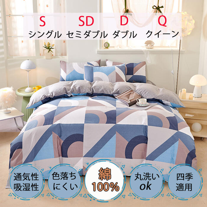 綿100% 布団カバー シングル 3点セット セミダブル ダブル クイーン 4点セット 掛け布団カバー ベッドカバー シーツ おしゃれ 洋式和式兼用 寝具カバーセット シーツ