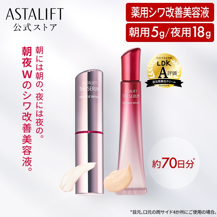 Qoo10] アスタリフト ザ セラム リンクルリペア 朝用5g 夜 : スキンケア