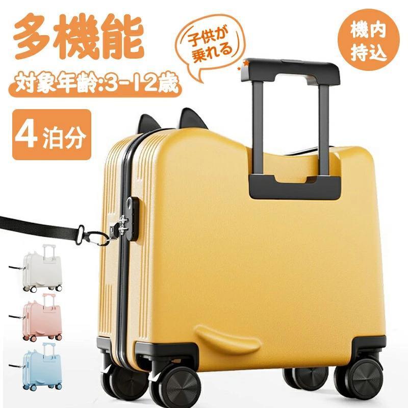 スーツケース キャリーケース 乗れる 多機能 子供用 座れる ロック付き キッズキャリーバッグ 出かけ便利 旅行 キッズキャリーケース 軽量 大容量 機内持ち込み
