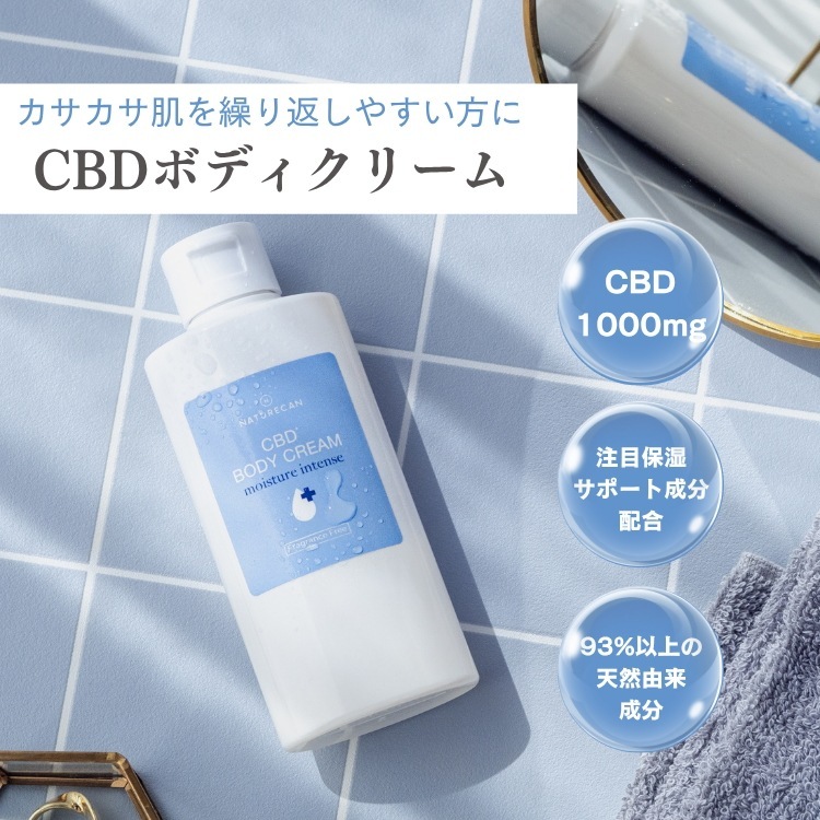 公式 CBD ボディークリーム 無香料 無着色 天然由来 CBD 1000mg 濃密保湿 低刺激 スキンケア CBDオイル 乾燥肌 超保湿 国内製造 エタノールフリー パラベン