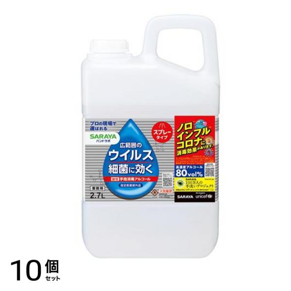 ハンドラボ 手指消毒スプレーVH 詰め替え用 2700mL 10個セット 28,701円