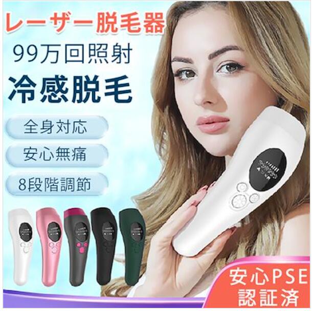 冷却式で痛くない！レーザー脱毛器 自動 手動 照射 8段階 美顔器 家庭用脱毛器 IPL脱毛 光脱毛 7,687円