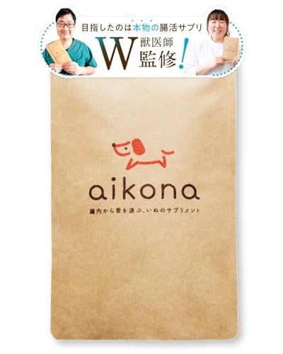 獣医師監修 aikona あいこな 犬 サプリ 腸活 腸内環境 整腸 皮膚 お腹の健康維持 犬 猫 乳酸菌 モリンガ 食物繊維 酵素 サプリメン