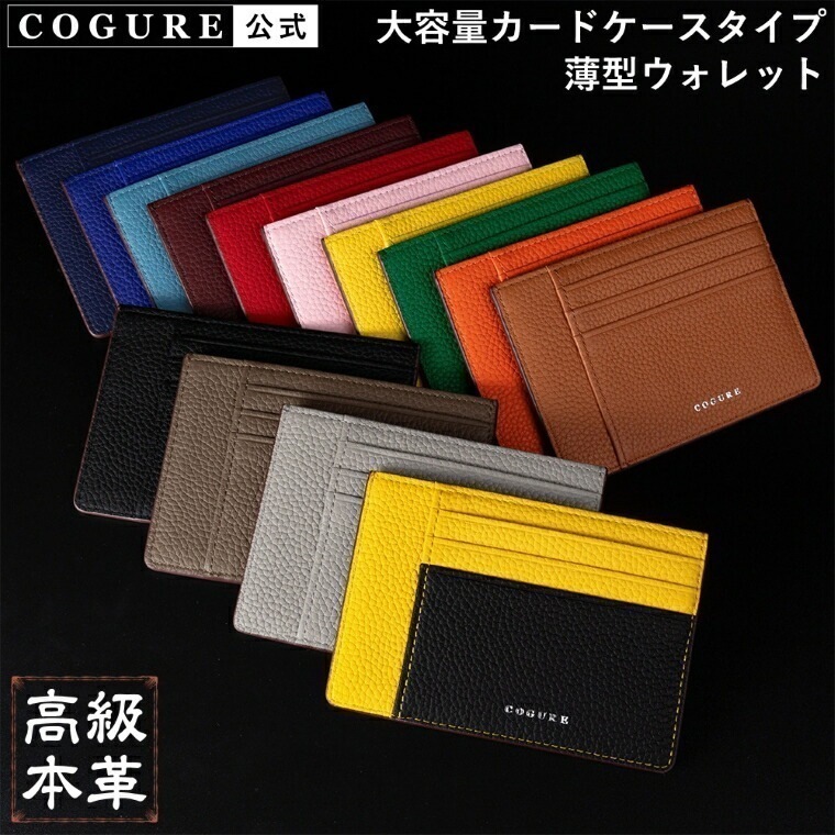 公式 COGURE ミニ財布 財布 カードケース 本革 薄型 スリム シンプル キャッシュレス クレジットカード 名刺 紙幣 お札 Suica プレゼント 記念日 ギフトボック付き COPCC110 8,745円