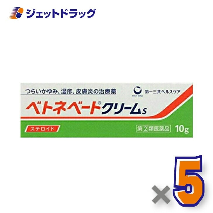 【指定第2類医薬品】ベトネベートクリームS 10g ×5個