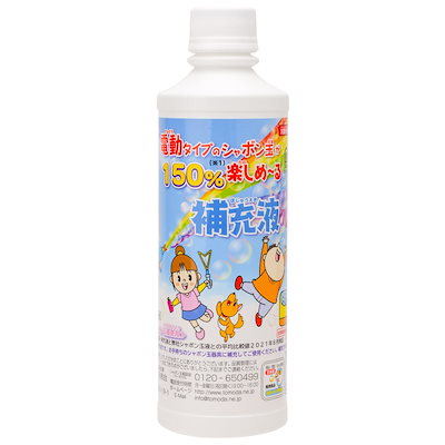 他サイト： トモダ(Tomoda) シャボン玉液 400ml 電動タイプのシャボン玉が150%楽しめーる補充液 スティック フリクション 電動用 日本製 760-05の商品画像