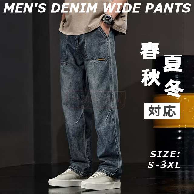 最安挑戦 春新作 新作 送料無料 ワイドデニムパンツ メンズ ジーンズ ストレートデニムパンツ 春秋 オーバーオール ゆったり ワイドレッグジーンズ Gパン デニム カーゴパンツ 太め メンズ ボトム