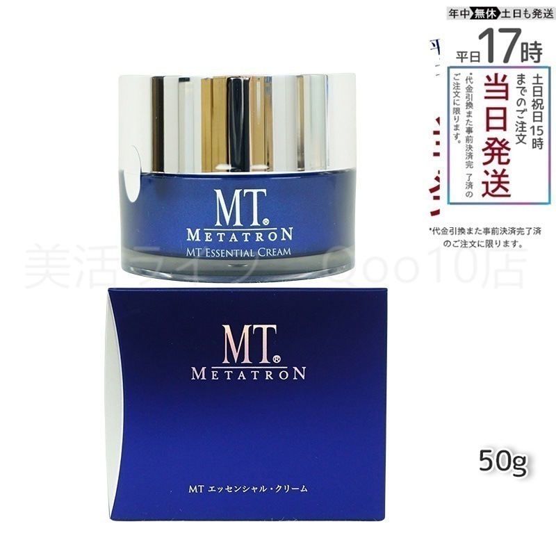 MTメタトロン エッセンシャル クリーム 50g 保湿クリーム MT METATRON