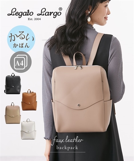 リュック・デイパック Legato Largo レガートラルゴ かるいかばん ボンディングフェイクレザーリュック A4対応