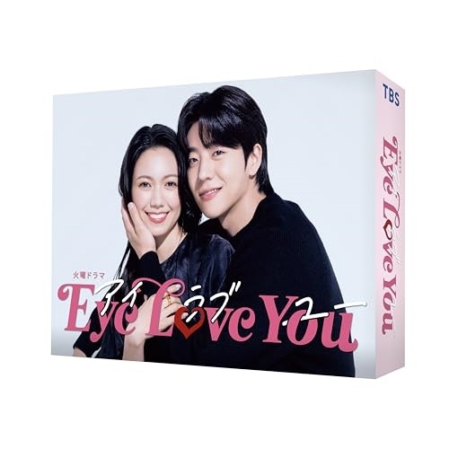 Eye Love You DVD-BOX ／ 二階堂ふみ/チェ・ジョンヒョプ (DVD) TCED-7470