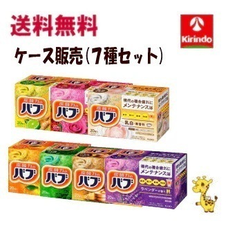 送料無料【7種セット】花王 バブ 7種セット(ゆず・森・ひのき・ラベンダー・ベルガモットジンジャー・ローズ・ミルキー) 20錠入×7種セット 【医薬部外品】
