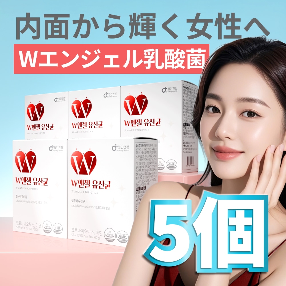 新バージョン[5個 徳用 大容量]Wエンジェル乳酸菌 デリケートゾーンケア 女性のための膣由来サプリメント フェミニンウォッシュ代用 ソープ クリーム シート 膣ケア サプリ
