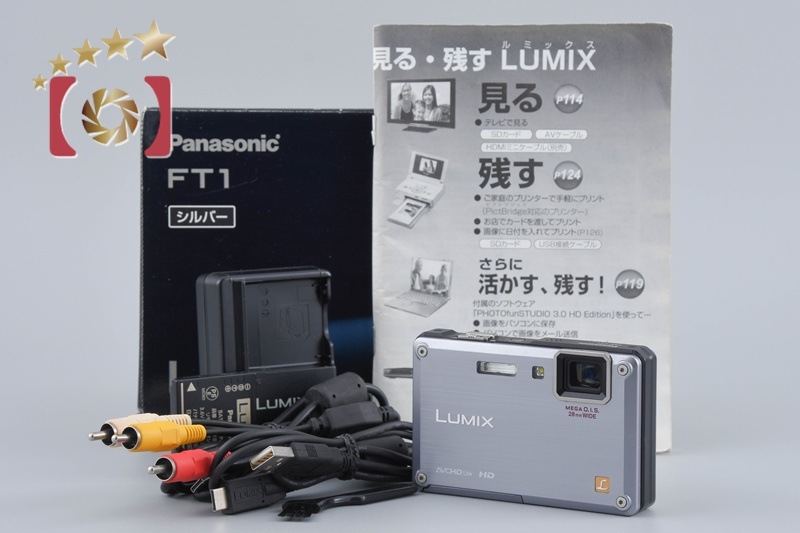 LUMIX DMC-FT1 ソリッドシルバー コンパクトデジタルカメラ 元箱付き