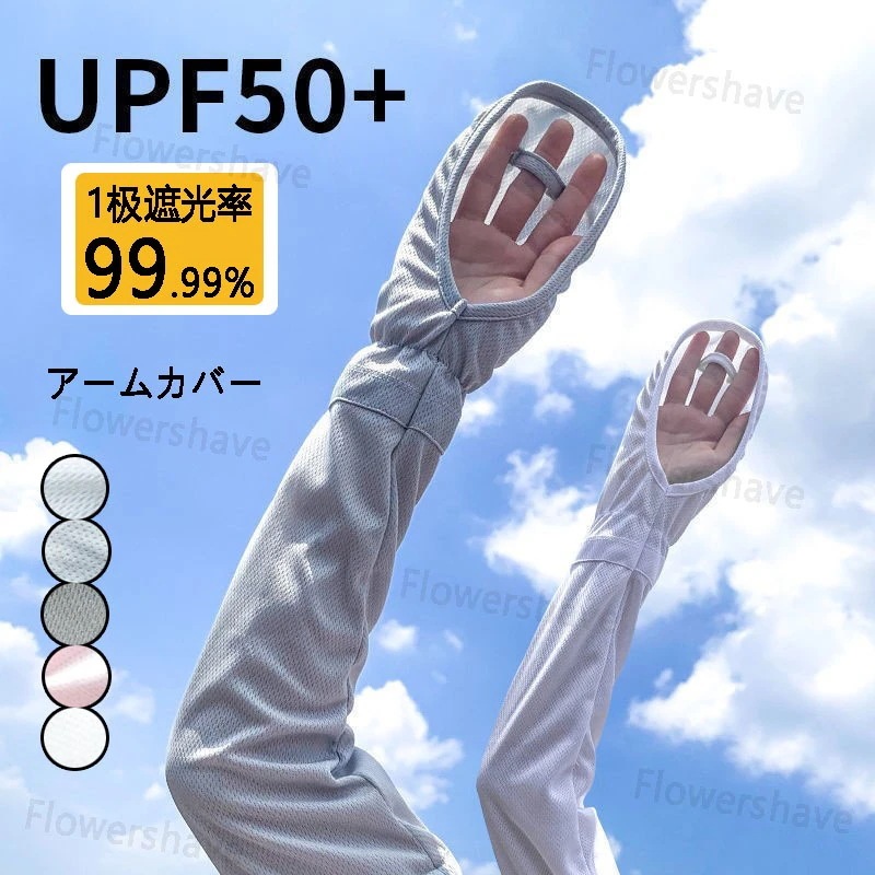 【本日限定】 アームカバー 日焼け防止 男女兼用 UVカット アームカバー 手袋 運転用 サイクリング用 UPF50+ 接触冷感 吸汗速乾 滑り止め 冷感 ひんやり 手袋 レディース