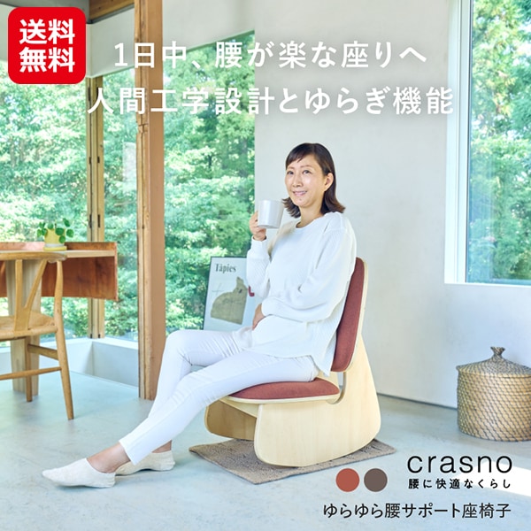 【ゆらゆら腰サポート座椅子】ゆらゆら 座椅子 ウレタン 人間工学 腰痛 姿勢矯正 骨盤サポート 座面が高い 立ち上がりやすい 長時間 疲れにくい 和モダン