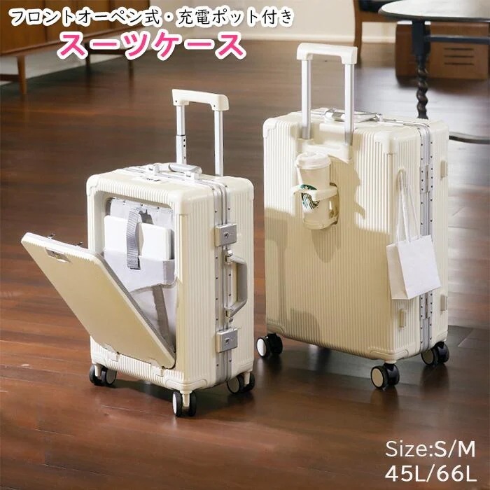 【フロントオーペン機能&ストップバー付き】ケース 機内持込 キャリーケース 小型 前開きUSBポート付き ストップバー付き キャリーケース SMサイズ 44L66L 機内持ち込み 3-5日用 泊ま