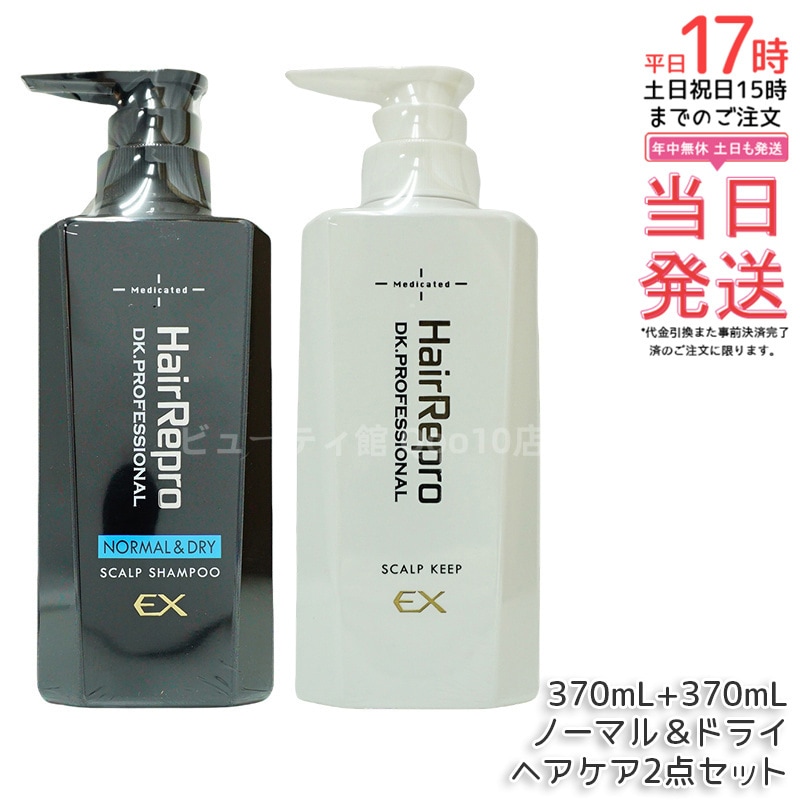 [2個セット] アデランス ヘアリプロ 薬用スカルプ シャンプー EX ノーマル＆ドライ 370ml & 薬用スカルプキープEX 370ml 医薬部外品 男性用 日本製 6,007円