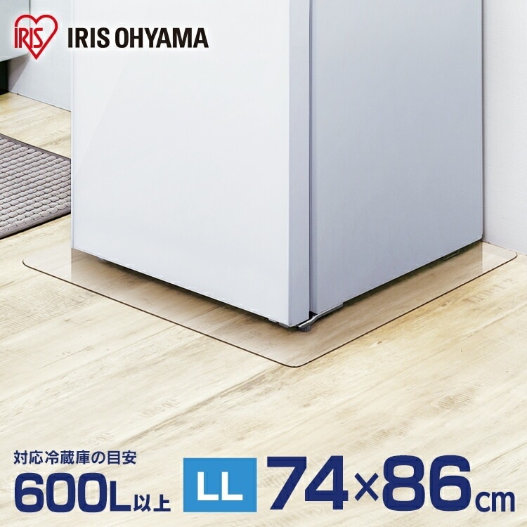 【公式】 冷蔵庫 マット 冷蔵庫下床保護パネルRPD-LL 冷蔵庫 床 保護 パネル 透明 傷 汚れ へこみ ダメージ メガ割