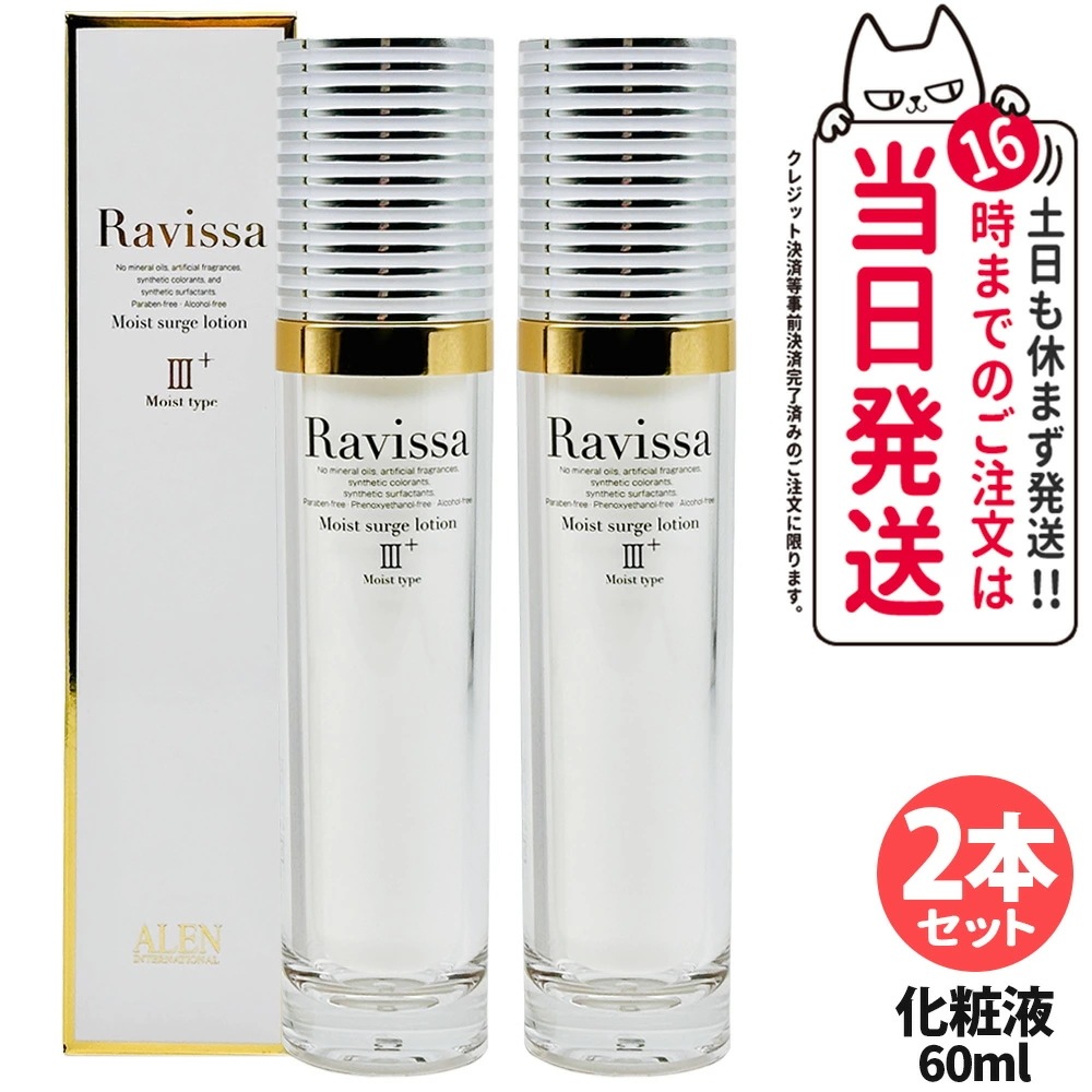 ラヴィーサ　２本　モイストサージローション　新品 ラヴィーサ ディープサージローション 120mlの卸・通販