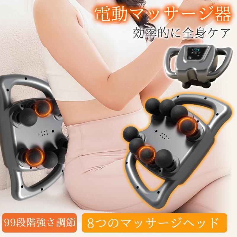 【2点購入で100円オフ】【急速出荷】 マッサージガン マッサージ器 筋膜リリース 電動 強力 8つヘッド マッサージ機 全身用 ボディケア 筋肉痛 リラックス プレゼント 母日 父日 当店人気商品！