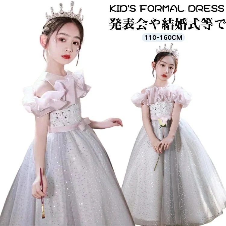 [3日出荷 新作]お呼ばれ ドレス 女の子 キッズ プリンセス ドレス パーティードレス チュール キッズ 140 誕生日 ドレス 女児 可愛い ドレス ロング丈 ドレス オフショル ピアノ 発