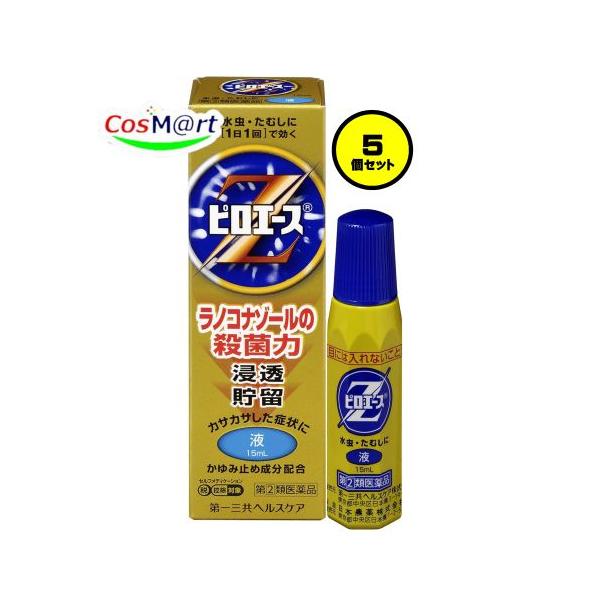 【5個セット】 【指定第2類医薬品】 【第一三共ヘルスケア】 ピロエースZ液 15mL みずむし いんきんたむし ぜにたむし (4987107612212-5)